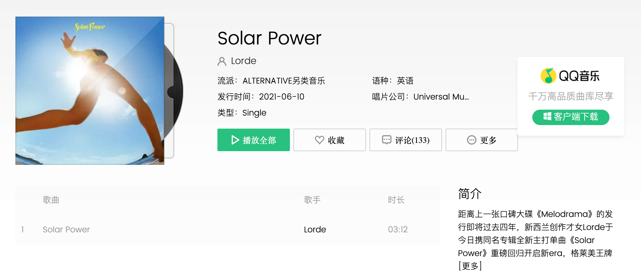 Lorde's new single “Solar Power” on China streaming site QQ Music.