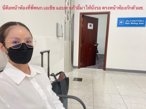 Rachaya Noppakaroon, a transgender model in Thailand, said that she was turned away at Dubai International Airport because her passport states that she is a man.