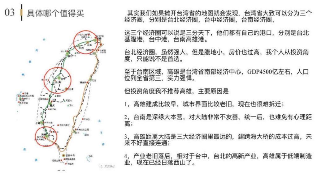 Advice on Buying Taiwan Real Estate 'After Reunification' Goes Viral In China After Pelosi Lands