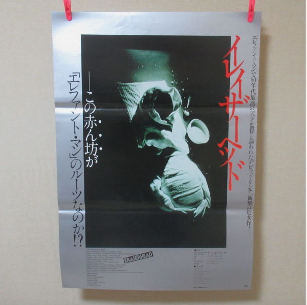 Eraserhead 1981 Japanese Poster